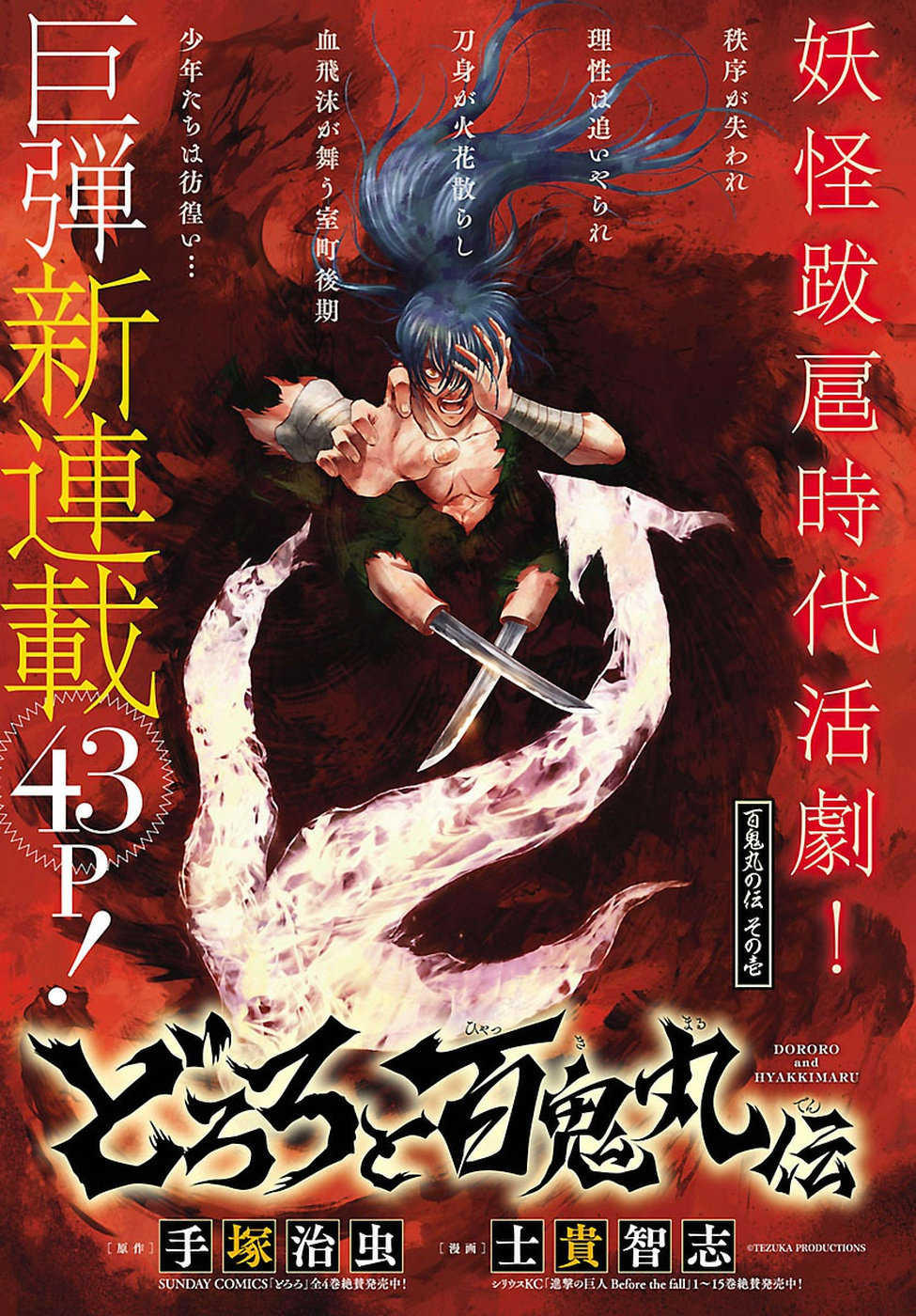 Dororo to Hyakkimaru-den Chapter 01 Gambar 2